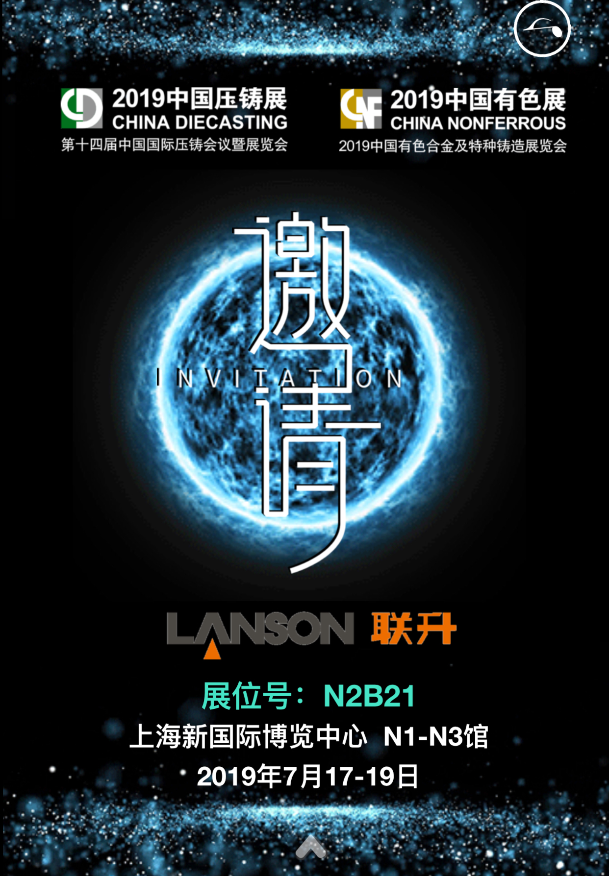 聯(lián)升壓鑄與您相約7月上海第十四屆中國國際壓鑄展覽會！